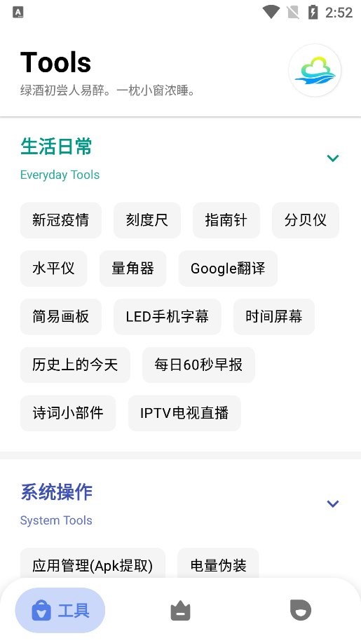 多多工具箱app下载