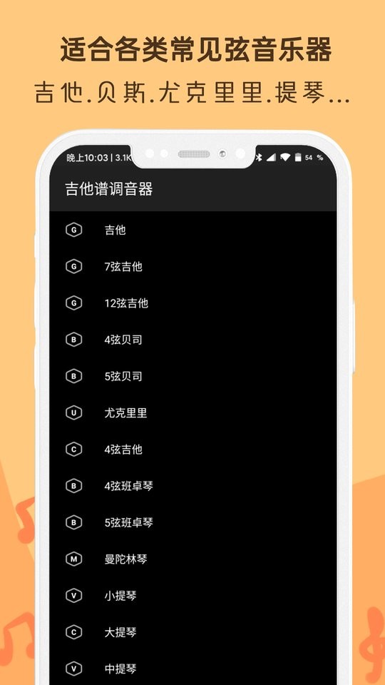 吉他谱调音器app截图1