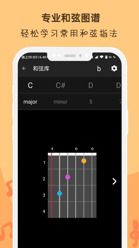 吉他谱调音器app截图2