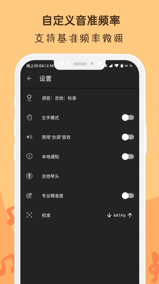 吉他谱调音器app截图3