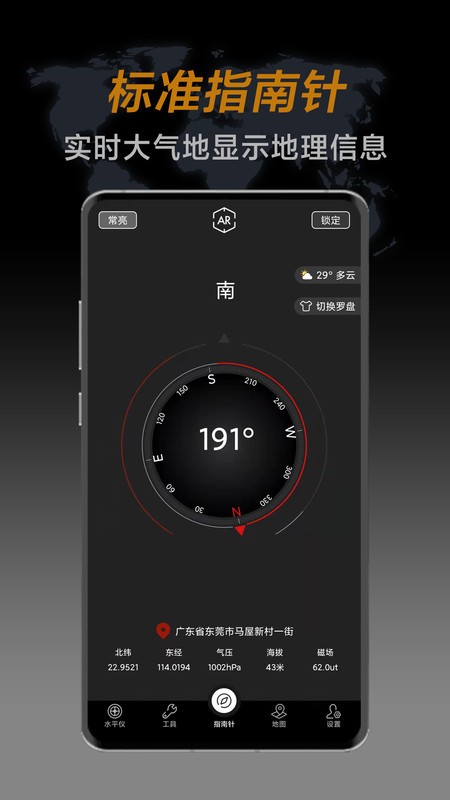 实用指南针app