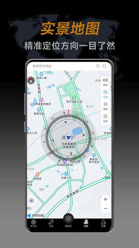 实用指南针手机版截图1