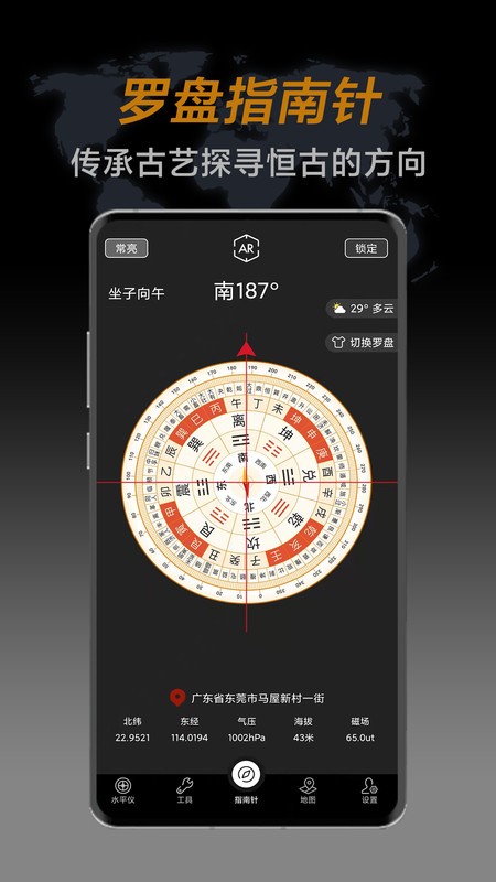 实用指南针手机版截图2