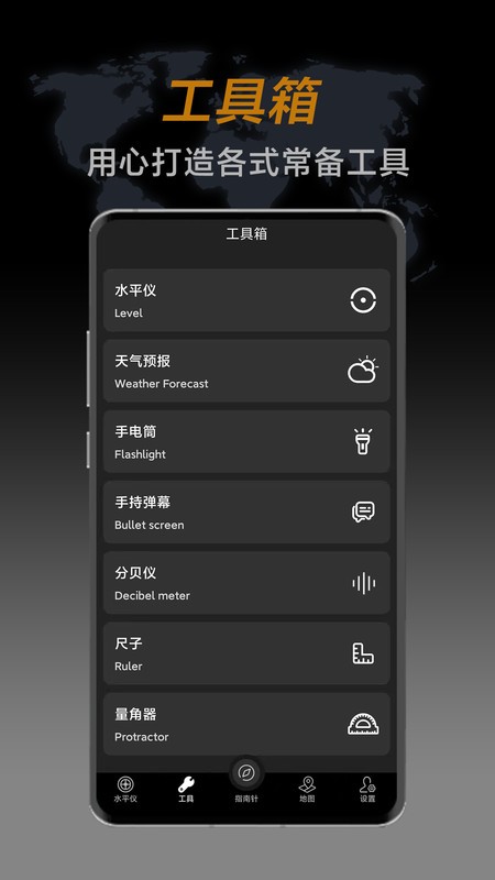 实用指南针手机版截图3