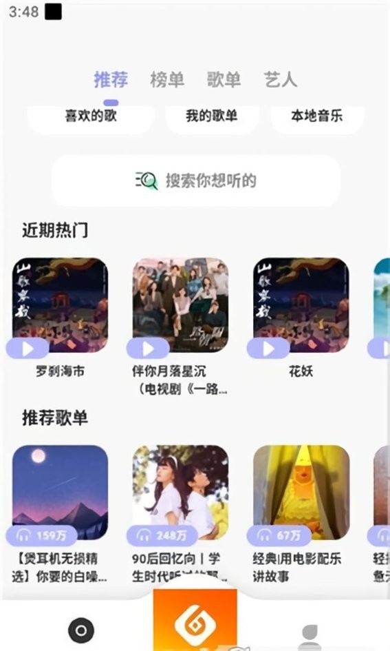 黄金音乐最新版截图2