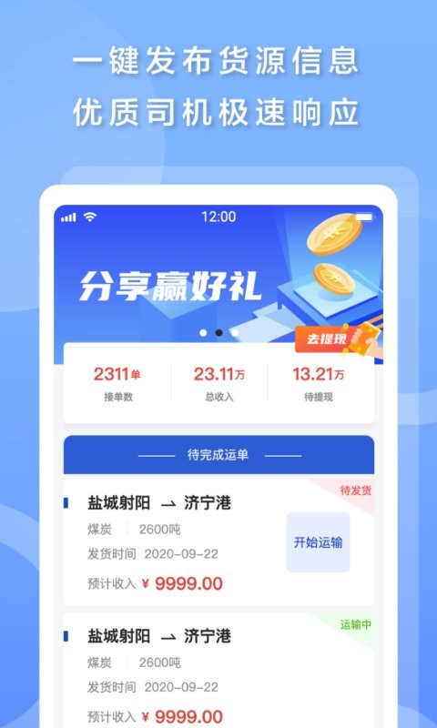 发发货平台截图2