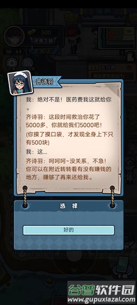 重生逆袭记游戏图片8