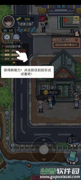 重生逆袭记游戏图片9