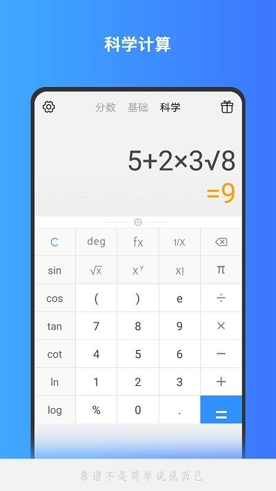 分数计算器app截图1
