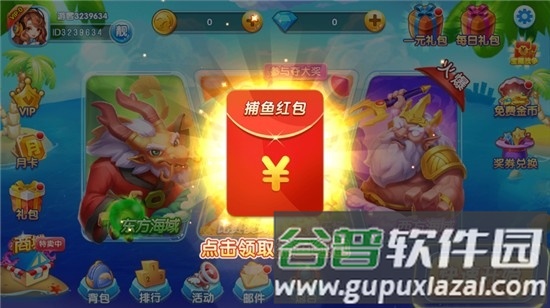 趣味捕鱼达人九游渠道服3