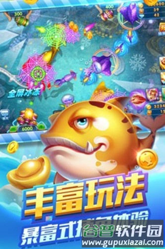 趣味捕鱼达人九游渠道服截图4