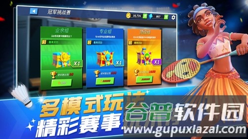 决战羽毛球全皮肤版截图5