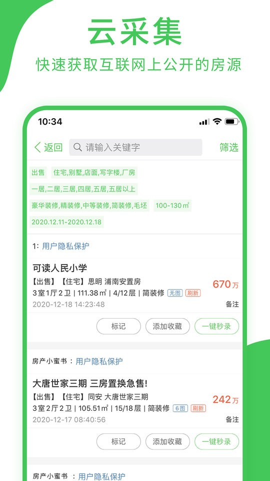 房产小蜜书手机版截图1