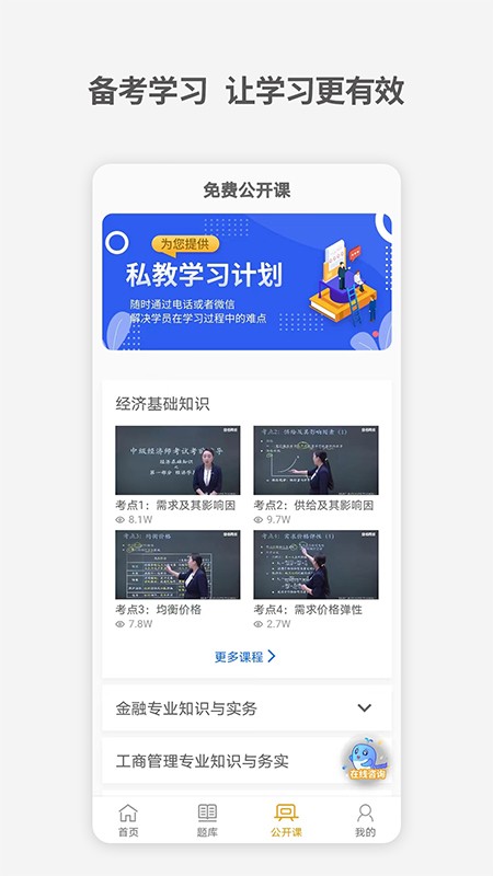 中级经济师题库宝典app下载