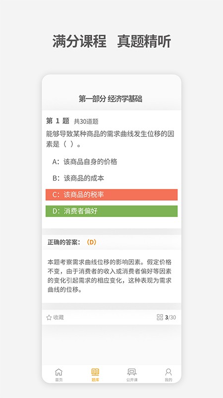 中级经济师题库宝典截图3