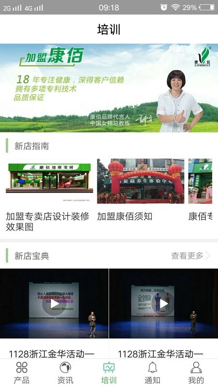 康佰中国手机版截图3