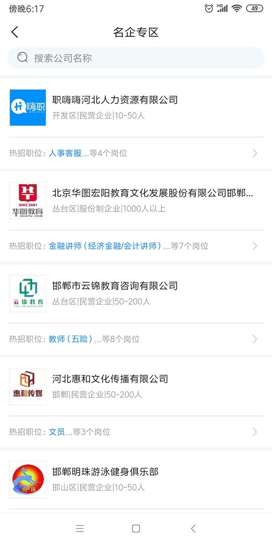 邯郸嗨职招聘 嗨职app下载