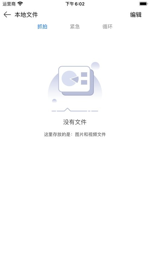 hidvr行车记录仪官方版截图3