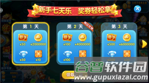 捕鱼大侠3D官方正版图片31