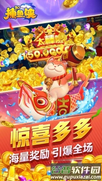 捕鱼大侠3D官方正版图片32