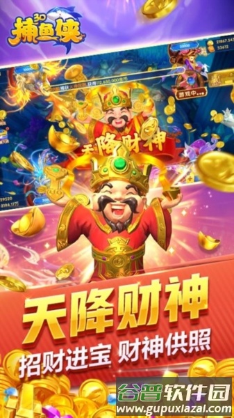 捕鱼大侠3D官方正版图片33