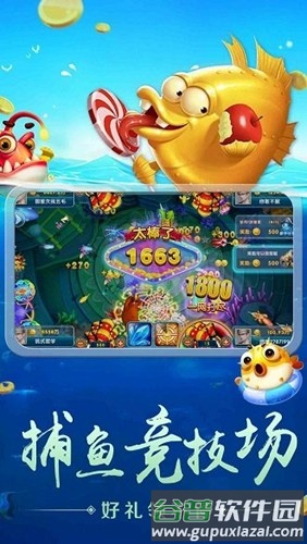 捕鱼大侠3D最新版截图2