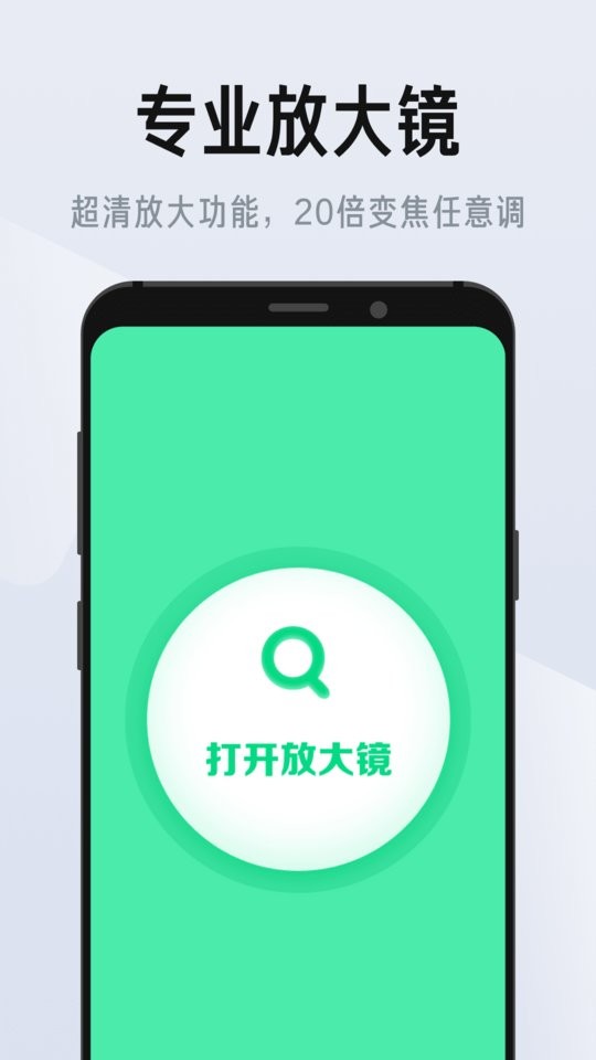 彩映放大镜app