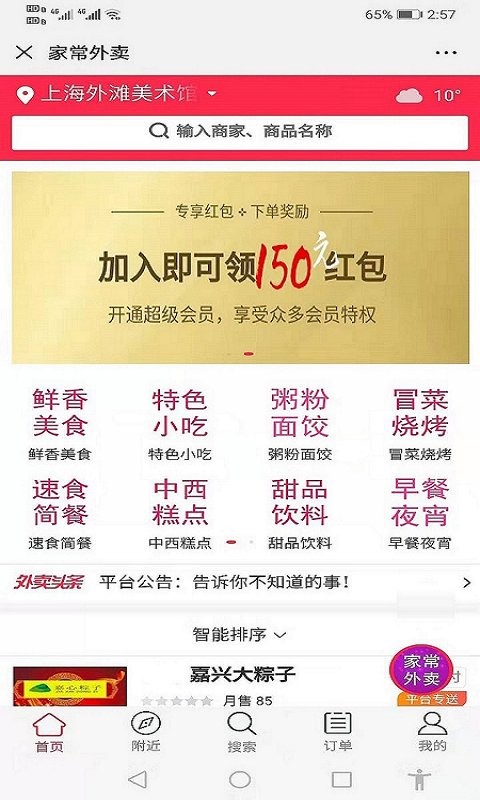 家常外卖app官方版 家常外卖软件下载