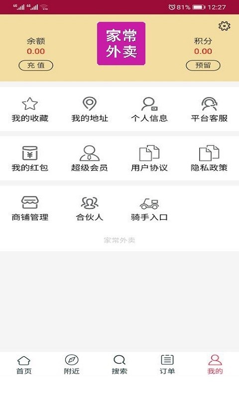 家常外卖app官方版截图2