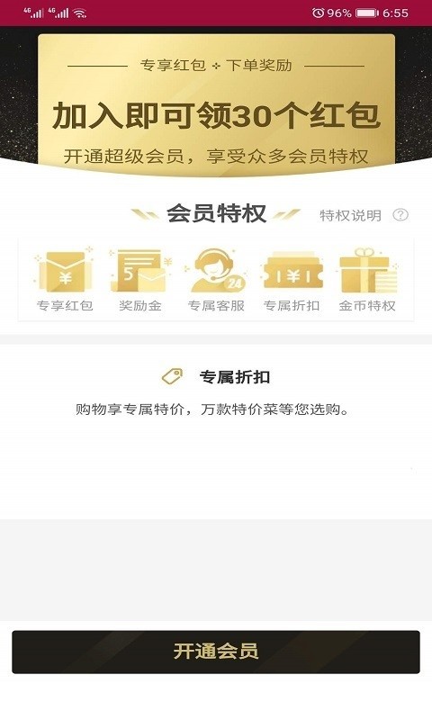 家常外卖app官方版截图3