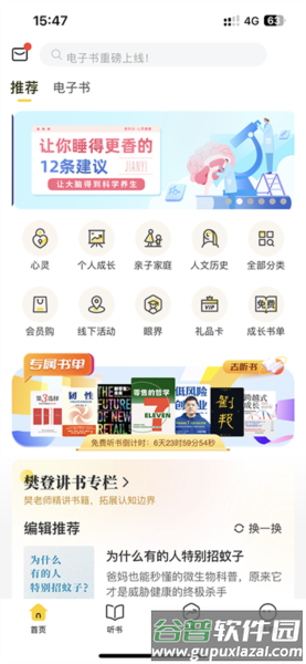 帆书app13