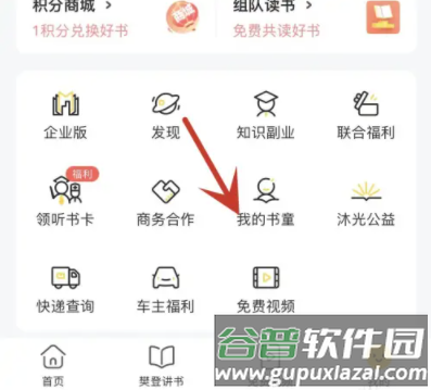 帆书app3