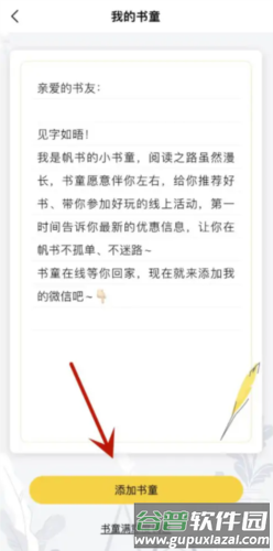 帆书app4