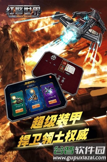 红警世界小米客户端图片2