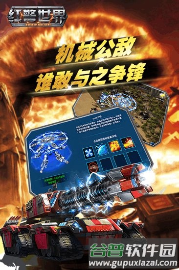 红警世界小米客户端图片3