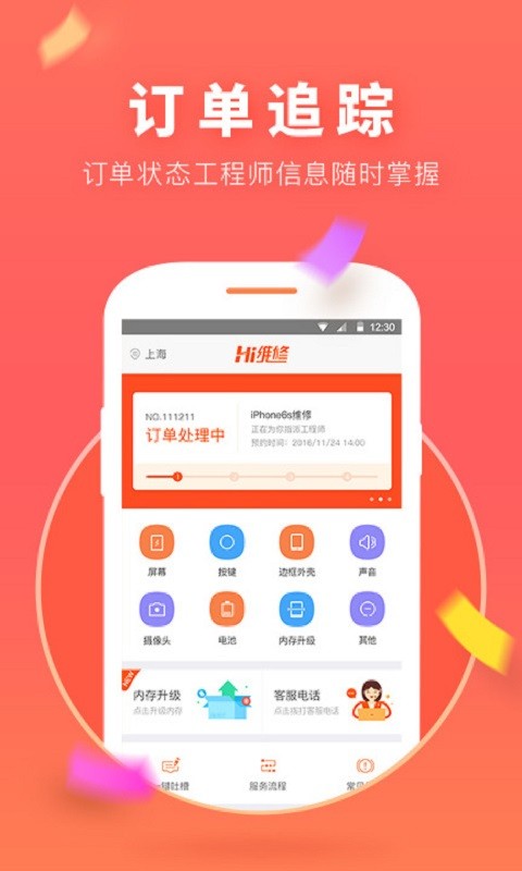 Hi维修官方版 Hi维修app下载