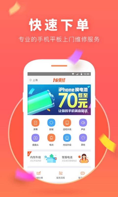 Hi维修官方版截图1