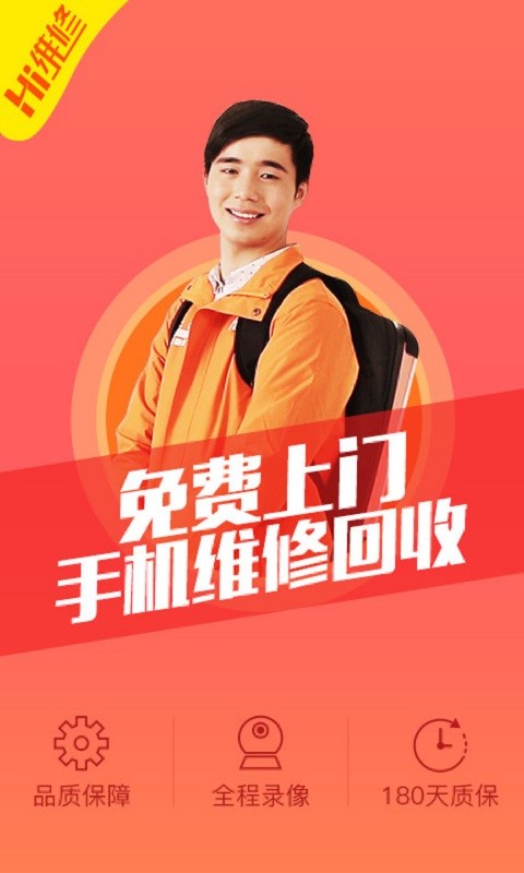 Hi维修官方版截图3
