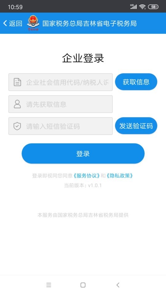 吉林移动办税平台截图1