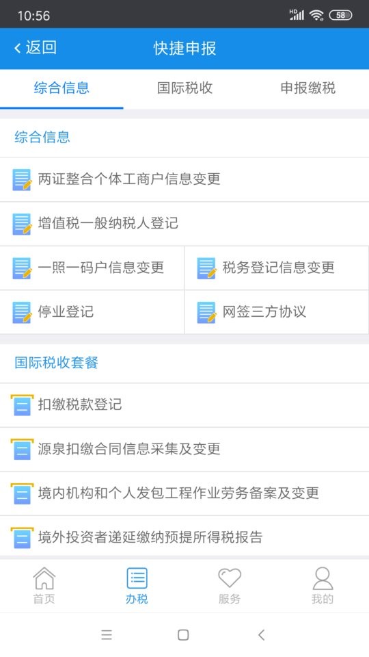 吉林移动办税平台截图2