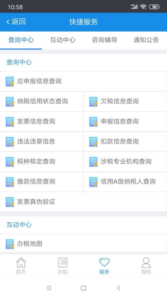 吉林移动办税平台截图3