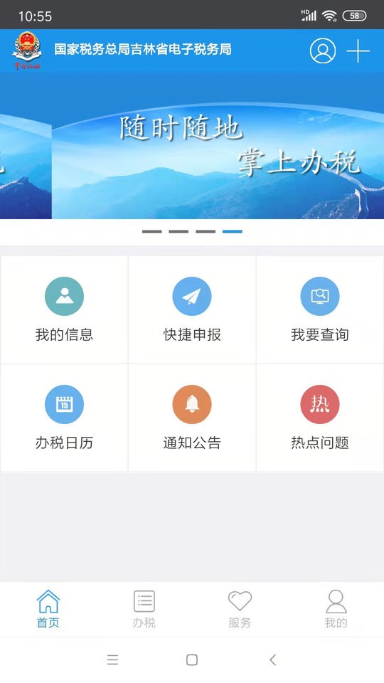 吉林移动办税平台截图4