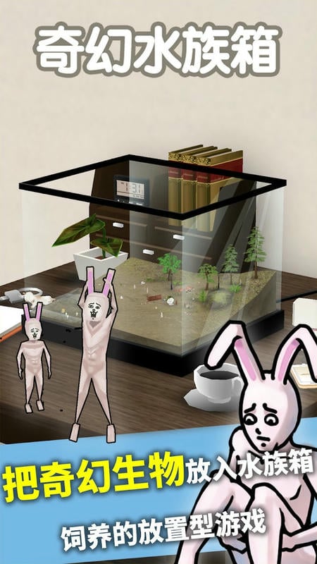 奇幻水族箱官方版