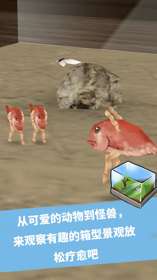 奇幻水族箱手游截图3