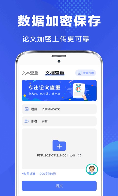 论文助手手机版(改名为毕业论文查重)截图2