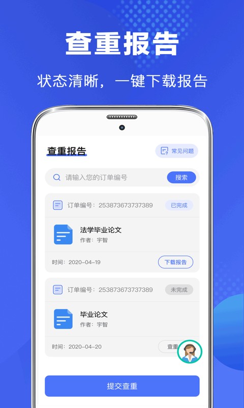 论文助手手机版(改名为毕业论文查重)截图3