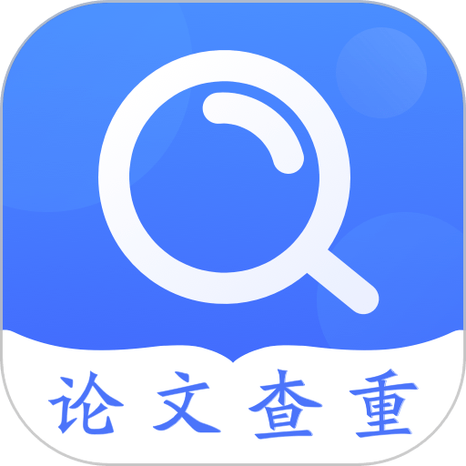 论文助手手机版(改名为毕业论文查重)v5.6.26
