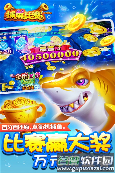 梦幻捕鱼千炮百度版官方版截图2