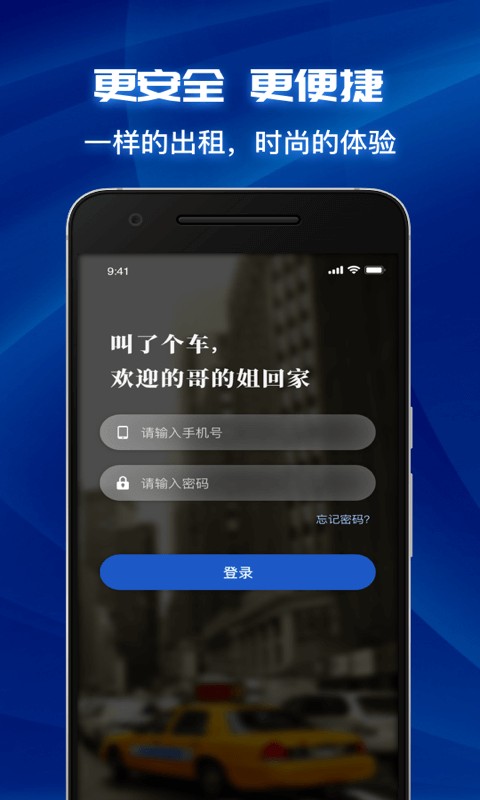 叫了个车司机端最新版本截图1