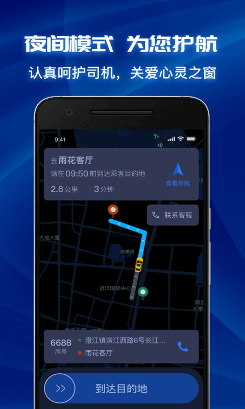 叫了个车司机端最新版本截图3